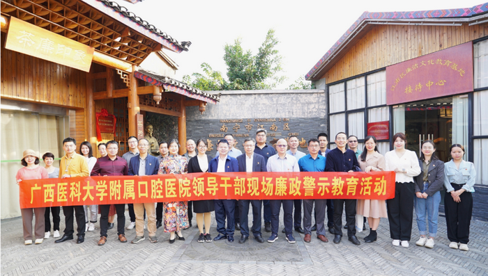 清风润口院，廉韵沁人心——伟德国际1946娱乐2023年廉洁文化宣传教育月警示教育活动 第 1 张