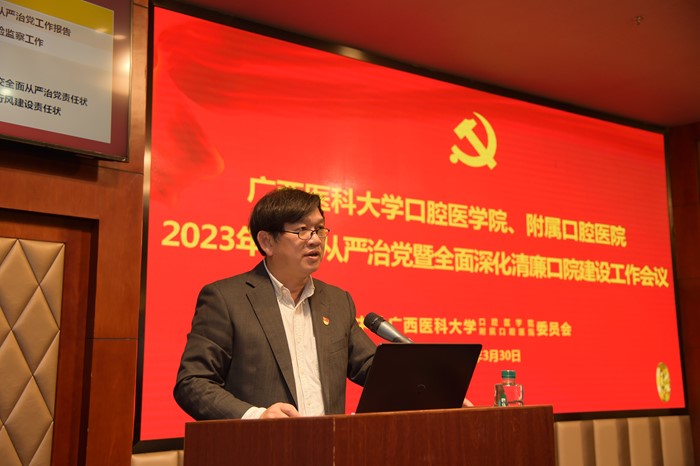 【清廉口院】公司召开2023年全面从严治党暨全面深化清廉口院建设工作会议 第 1 张