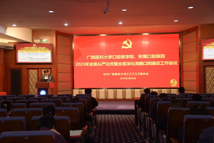 【清廉口院】公司召开2023年全面从严治党暨全面深化清廉口院建设工作会议 第 5 张