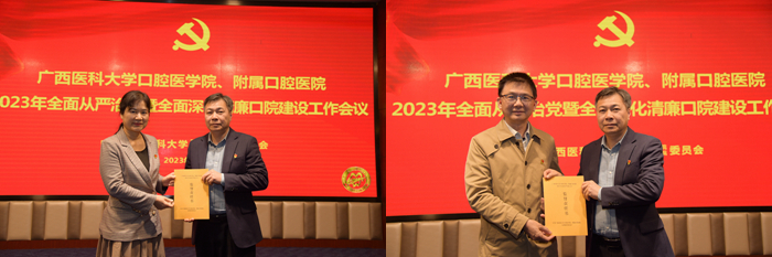 【清廉口院】公司召开2023年全面从严治党暨全面深化清廉口院建设工作会议 第 4 张