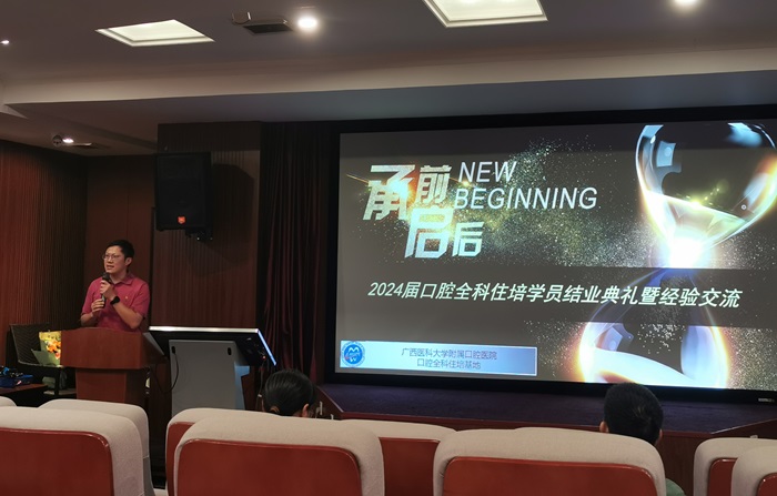 不负韶华 未来可期——公司口腔全科住培基地举办2024届学员结业典礼 第 1 张 不负韶华 未来可期——公司口腔全科住培基地举办2024届学员结业典礼 第 1 张