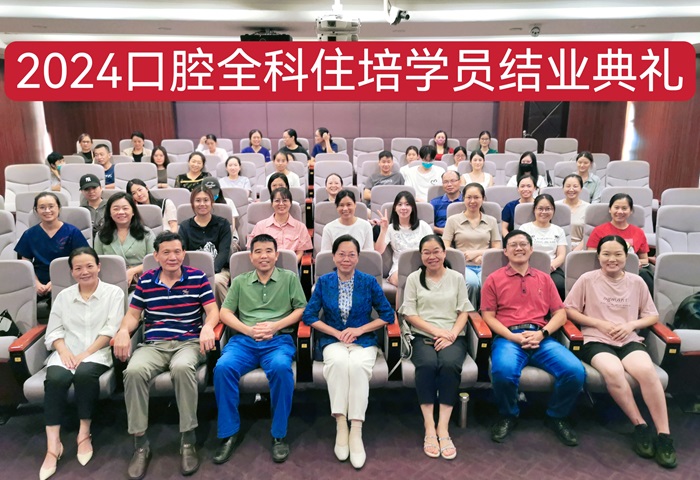 不负韶华 未来可期——公司口腔全科住培基地举办2024届学员结业典礼 第 4 张 不负韶华 未来可期——公司口腔全科住培基地举办2024届学员结业典礼 第 4 张
