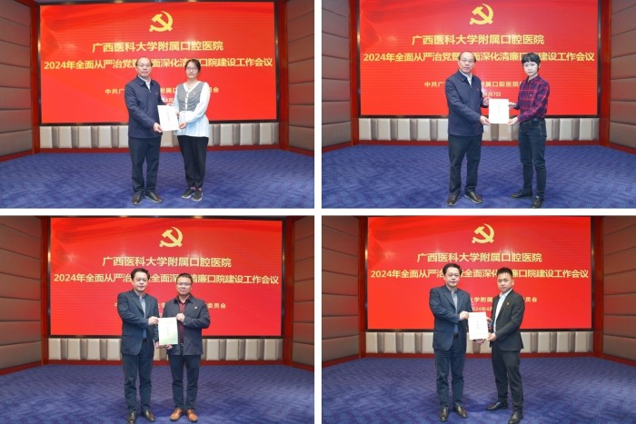 附属口腔医院召开2024年全面从严治党暨全面深化清廉口院建设工作会议 第 5 张 附属口腔医院召开2024年全面从严治党暨全面深化清廉口院建设工作会议 第 5 张