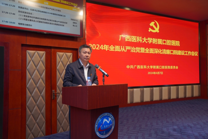 附属口腔医院召开2024年全面从严治党暨全面深化清廉口院建设工作会议 第 3 张 附属口腔医院召开2024年全面从严治党暨全面深化清廉口院建设工作会议 第 3 张