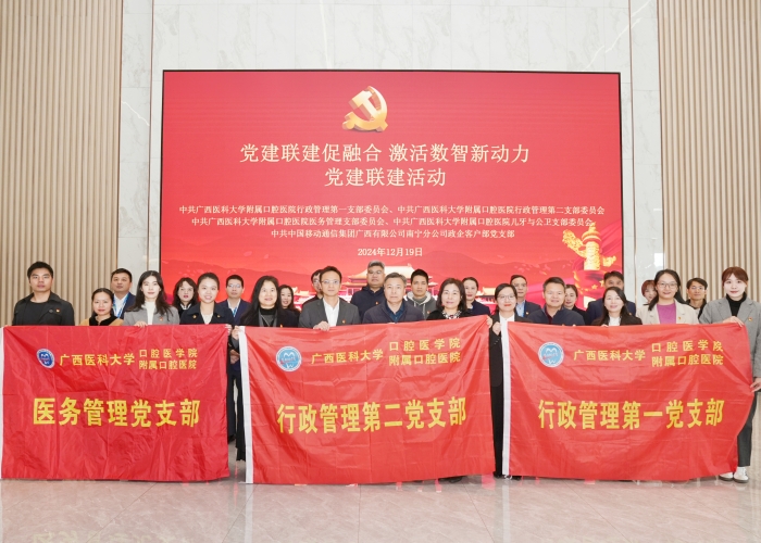 党建联建促融合 激活数智新动力——伟德国际1946娱乐与中国移动广西公司南宁分公司开展党建联建活动 第 1 张 党建联建促融合 激活数智新动力——伟德国际1946娱乐与中国移动广西公司南宁分公司开展党建联建活动 第 1 张