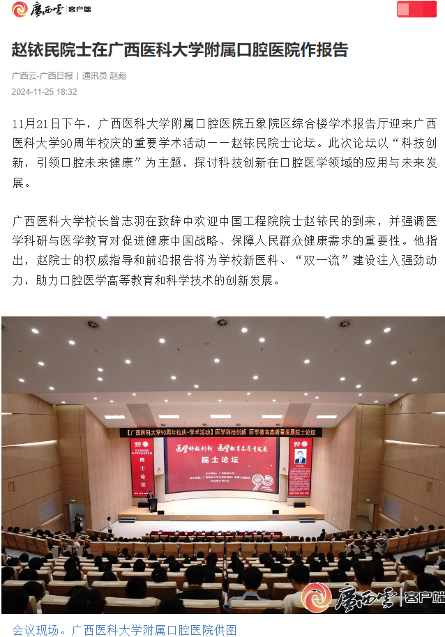 【媒体看口院】广西云广西日报客户端报道赵铱民院士在公司作报告 【媒体看口院】广西云广西日报客户端报道赵铱民院士在公司作报告