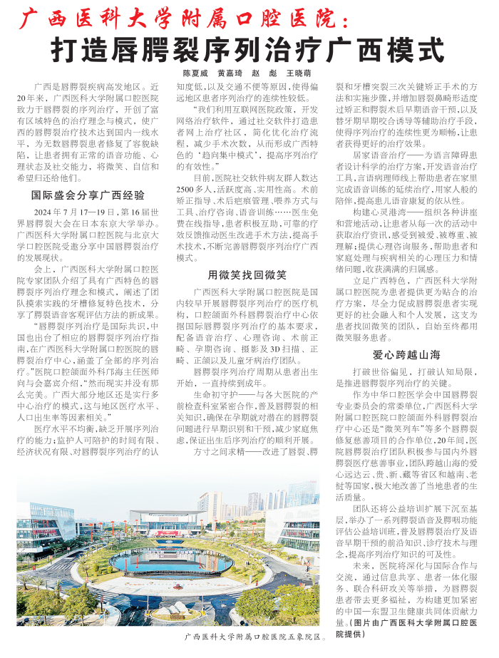 【媒体看口院】广西日报：伟德国际1946娱乐打造唇腭裂序列治疗广西模式