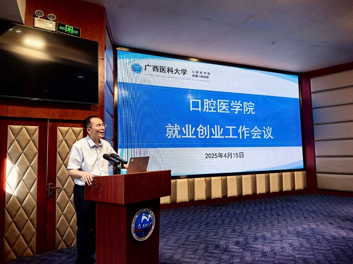 先践职场之路 再启口腔医学新程——公司举办2025届毕业生就业创业讲座 第 1 张