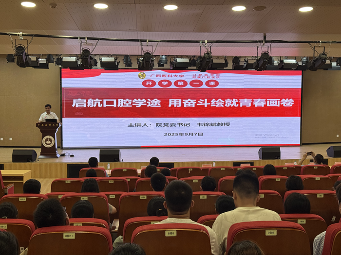 20250907本科新生开学第一课_副本.png