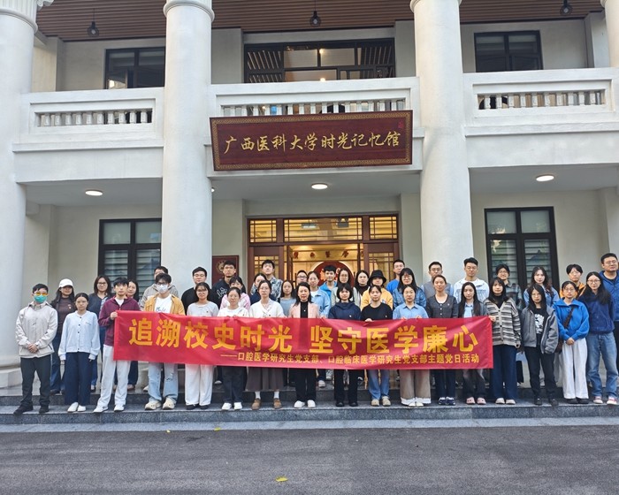 追溯校史时光 坚守医学廉心——公司研究生党支部开展主题党日活动 第 1 张 追溯校史时光 坚守医学廉心——公司研究生党支部开展主题党日活动 第 1 张