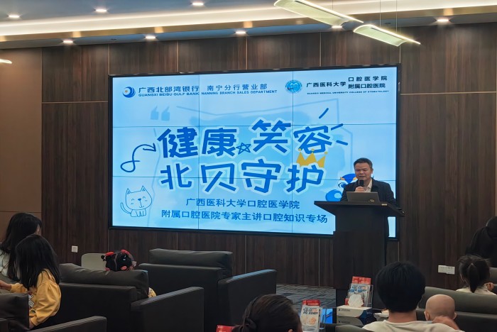 健康笑容 北贝守护 | 公司“3·20世界口腔健康日”主题活动走进广西北部湾银行南宁分行 第 2 张 健康笑容 北贝守护 | 公司“3·20世界口腔健康日”主题活动走进广西北部湾银行南宁分行 第 2 张