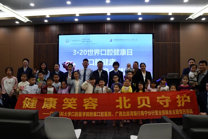 健康笑容 北贝守护 | 公司“3·20世界口腔健康日”主题活动走进广西北部湾银行南宁分行 第 1 张 健康笑容 北贝守护 | 公司“3·20世界口腔健康日”主题活动走进广西北部湾银行南宁分行 第 1 张