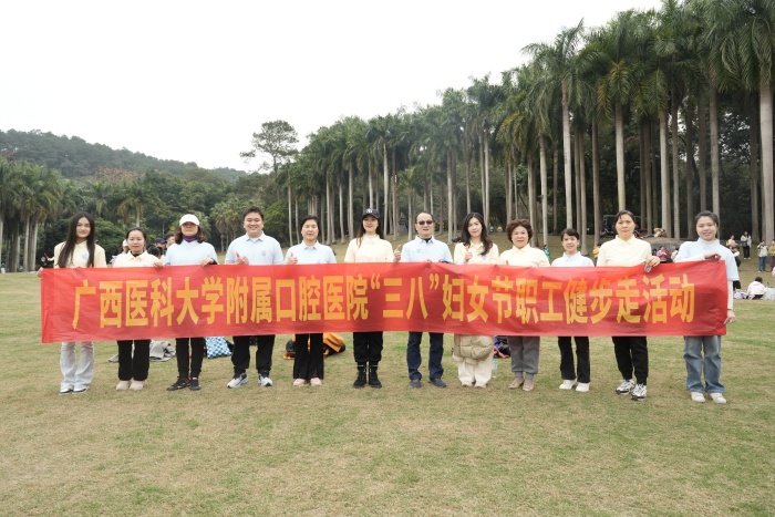 巾帼健步展风采 口腔同行向未来——公司成功举办2025年“三八”妇女节职工健步走活动 第 7 张 巾帼健步展风采 口腔同行向未来——公司成功举办2025年“三八”妇女节职工健步走活动 第 7 张