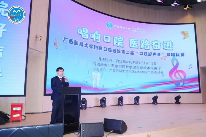 唱响口院 医路奋进——公司成功举办第二届“口院好声音”歌唱比赛 第 1 张