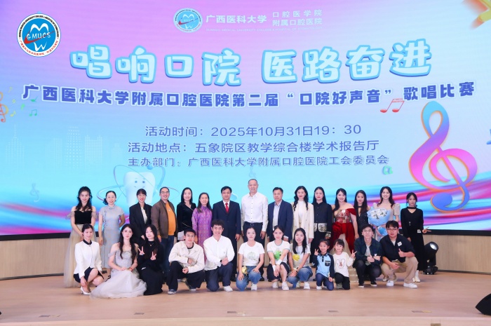 唱响口院 医路奋进——公司成功举办第二届“口院好声音”歌唱比赛 第 2 张