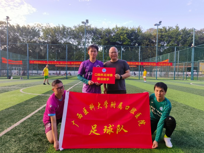 快乐工作 健康生活——公司成功举办第四届“口院杯”职工足球比赛 第 8 张 快乐工作 健康生活——公司成功举办第四届“口院杯”职工足球比赛 第 8 张
