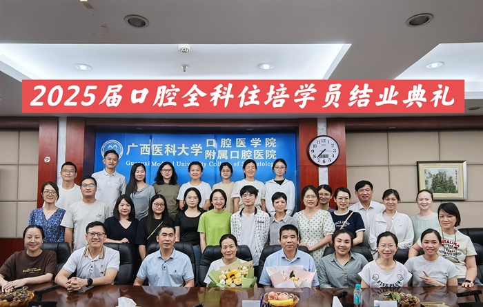 启航追梦 勇往直前——公司口腔全科住培基地举办2025届学员结业典礼 第 3 张 启航追梦 勇往直前——公司口腔全科住培基地举办2025届学员结业典礼 第 3 张