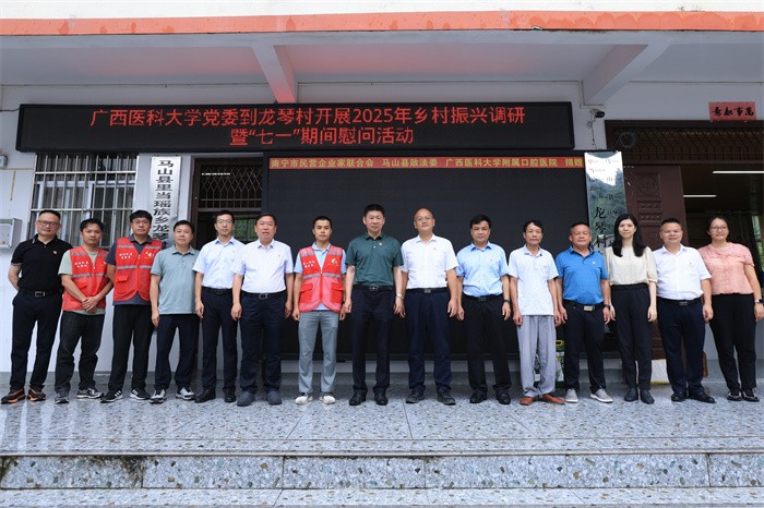 伟德国际1946娱乐党委书记陈川带队前往马山县里当瑶族乡龙琴村开展“七一”调研慰问 第 1 张