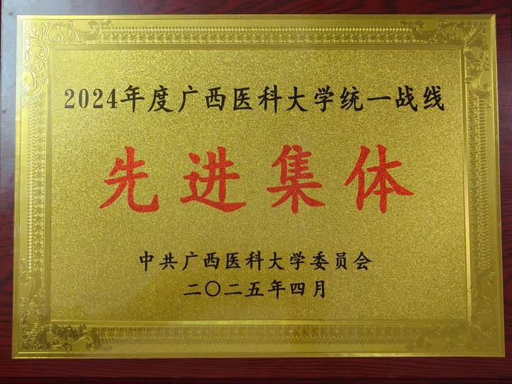 喜讯！公司统一战线工作荣获伟德国际1946娱乐多项表彰 第 2 张