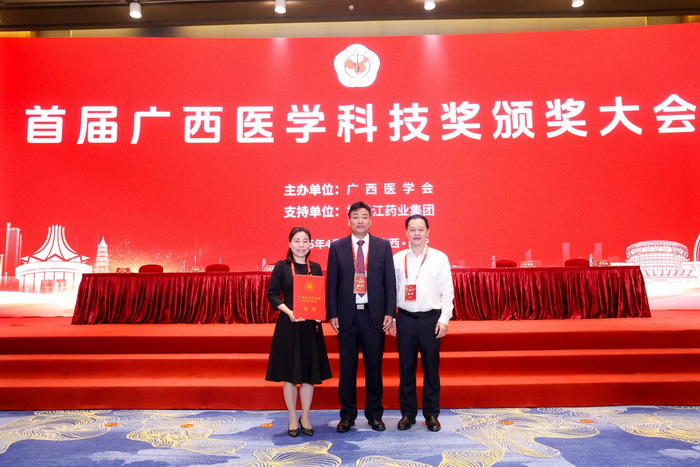 喜讯!公司获首届广西医学科技奖一等奖 第 1 张 喜讯!公司获首届广西医学科技奖一等奖 第 1 张