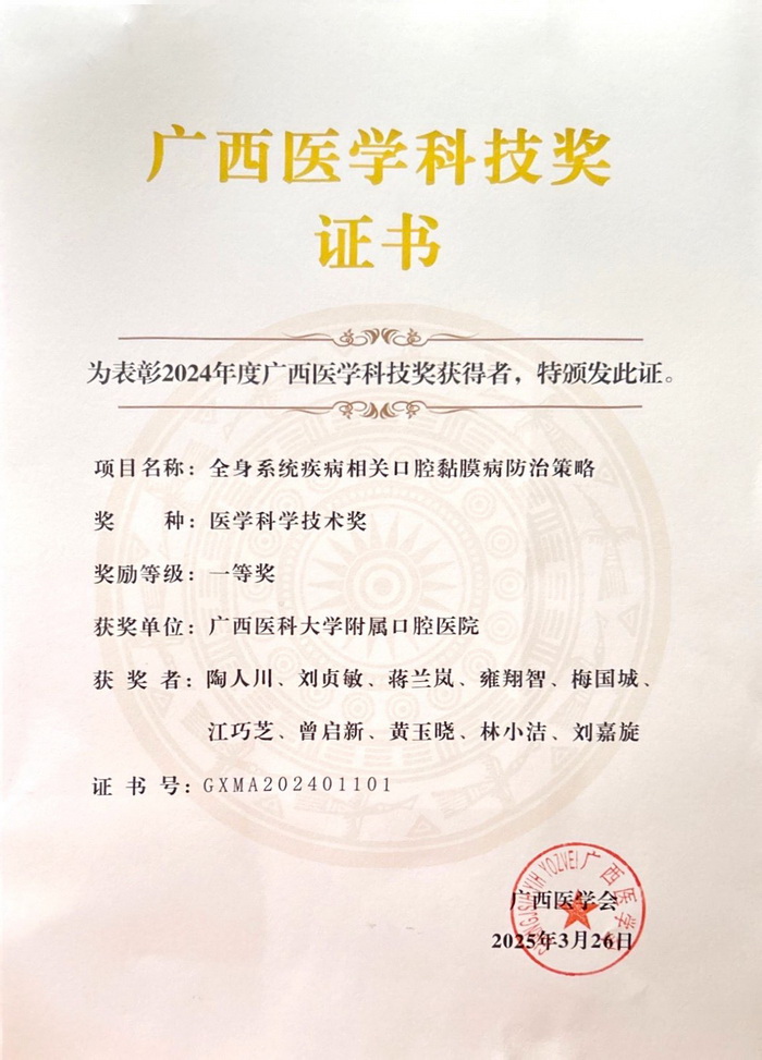 喜讯!公司获首届广西医学科技奖一等奖 第 2 张 喜讯!公司获首届广西医学科技奖一等奖 第 2 张