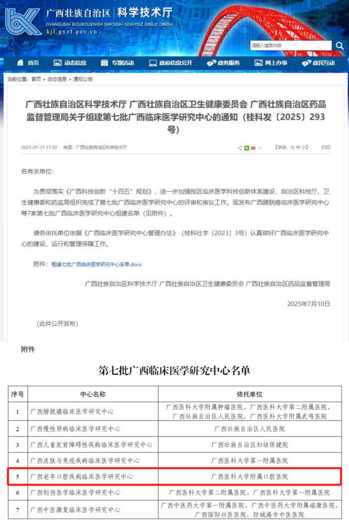 【喜讯】公司广西老年口腔疾病临床医学研究中心获批组建 【喜讯】公司广西老年口腔疾病临床医学研究中心获批组建