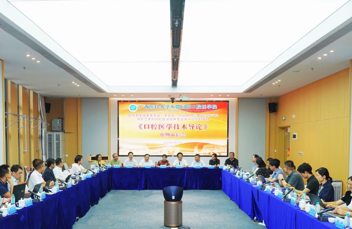 伟德国际1946娱乐东盟国际伟德国际承办国家卫生健康委员会“十五五”规划教材《口腔医学技术导论》中期审稿会 第 1 张