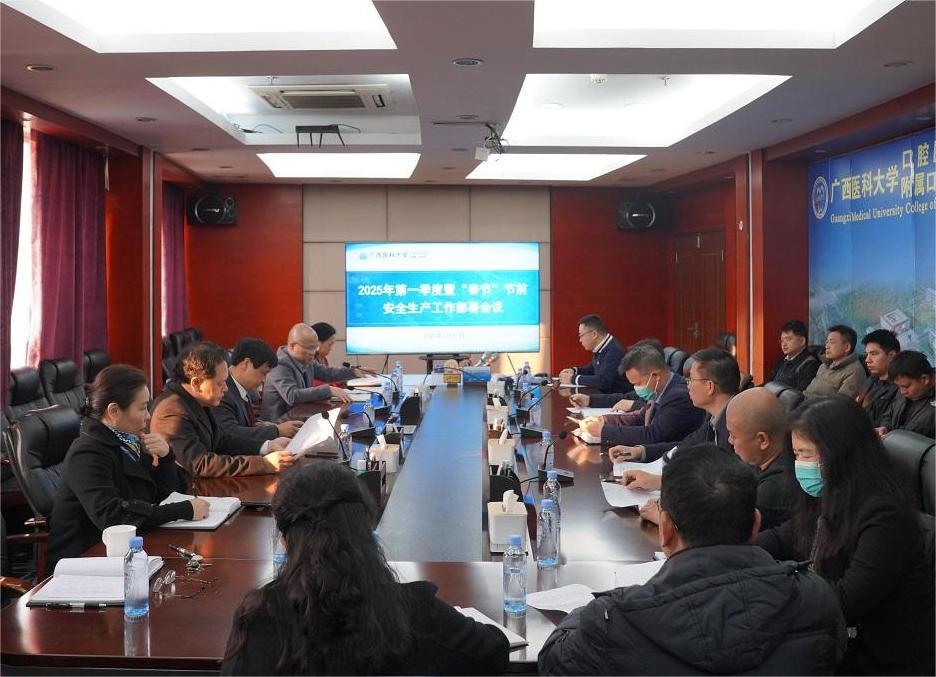 2025年第一季度暨春节节前安全生产工作部署会议.jpg 2025年第一季度暨春节节前安全生产工作部署会议.jpg