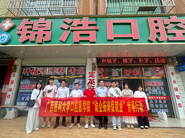 【拓岗促就业】公司赴南宁市多家民营口腔医疗机构开展访企拓岗专项行动 第 2 张 【拓岗促就业】公司赴南宁市多家民营口腔医疗机构开展访企拓岗专项行动 第 2 张