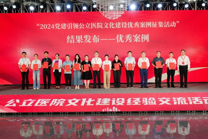 喜讯！公司获评2024年全国党建引领公立医院文化建设“优秀案例” 第 1 张