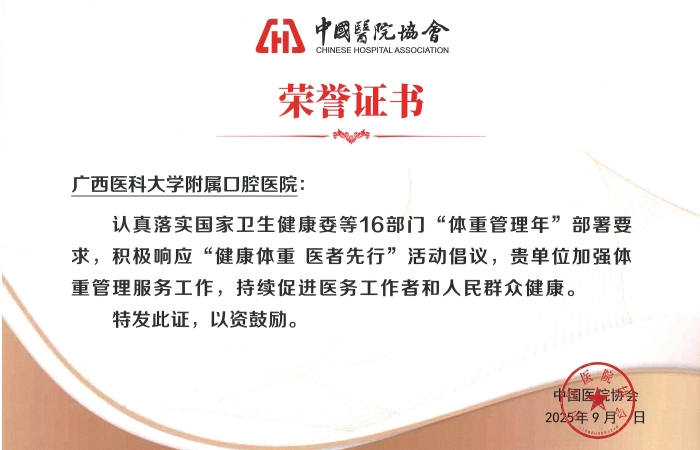 中国医院协会“体重管理年”活动——“健康体重,医者先行”(伟德国际1946娱乐)_700.jpg 中国医院协会“体重管理年”活动——“健康体重,医者先行”(伟德国际1946娱乐)_700.jpg