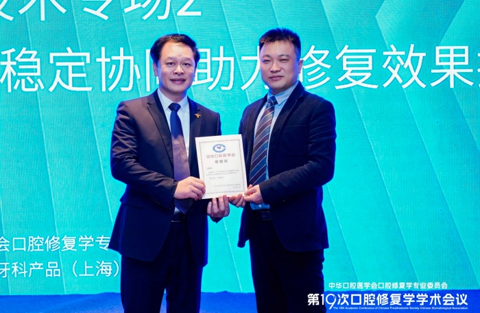 公司口腔修复科团队精彩亮相中华口腔医学会口腔修复学专业委员会第19次学术会议 第 3 张