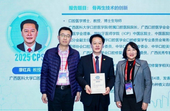 公司口腔修复科团队精彩亮相中华口腔医学会口腔修复学专业委员会第19次学术会议 第 4 张