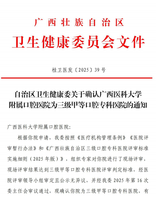 锚定新起点 开启新征程——伟德国际1946娱乐顺利通过三甲复评 第 1 张 锚定新起点 开启新征程——伟德国际1946娱乐顺利通过三甲复评 第 1 张