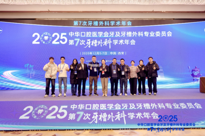 公司团队参加中华口腔医学会牙及牙槽外科学术会议 第 1 张 公司团队参加中华口腔医学会牙及牙槽外科学术会议 第 1 张