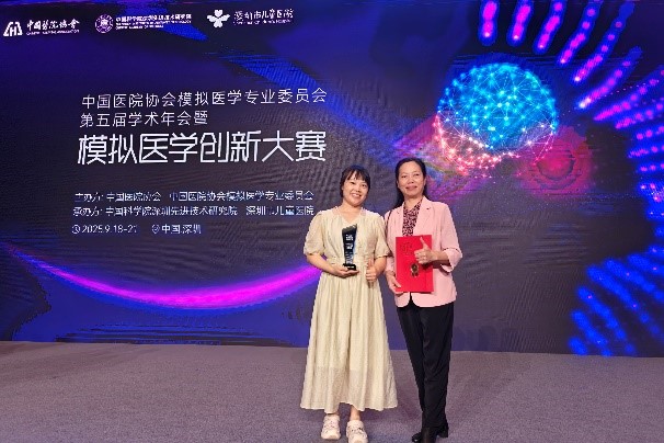 聚焦创新 智领未来——公司团队在中国医院协会模拟医学专业委员会第五届学术年会暨2025模拟医学创新大赛上获奖 第 2 张 聚焦创新 智领未来——公司团队在中国医院协会模拟医学专业委员会第五届学术年会暨2025模拟医学创新大赛上获奖 第 2 张