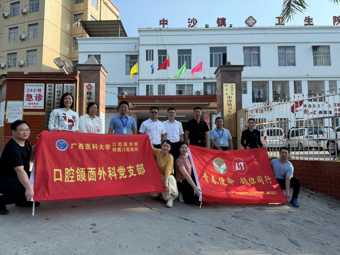 党建联建聚合力 健康惠民暖中沙——公司颌面外科党支部赴桂平市中沙镇开展“医心向党 齿生有你”主题活动 第 4 张 党建联建聚合力 健康惠民暖中沙——公司颌面外科党支部赴桂平市中沙镇开展“医心向党 齿生有你”主题活动 第 4 张