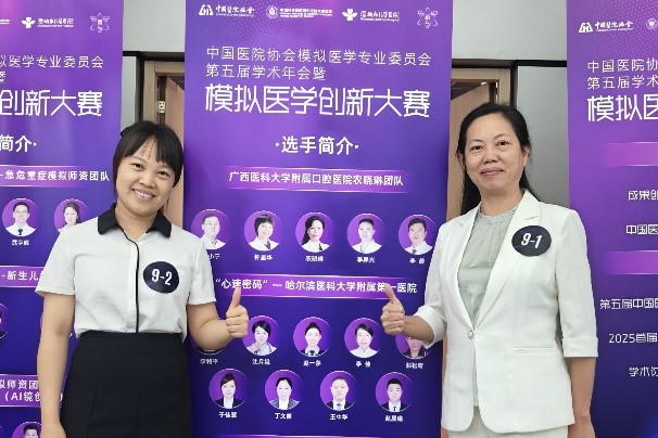 聚焦创新 智领未来——公司团队在中国医院协会模拟医学专业委员会第五届学术年会暨2025模拟医学创新大赛上获奖 第 1 张 聚焦创新 智领未来——公司团队在中国医院协会模拟医学专业委员会第五届学术年会暨2025模拟医学创新大赛上获奖 第 1 张
