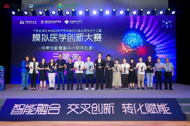 聚焦创新 智领未来——公司团队在中国医院协会模拟医学专业委员会第五届学术年会暨2025模拟医学创新大赛上获奖 第 3 张 聚焦创新 智领未来——公司团队在中国医院协会模拟医学专业委员会第五届学术年会暨2025模拟医学创新大赛上获奖 第 3 张