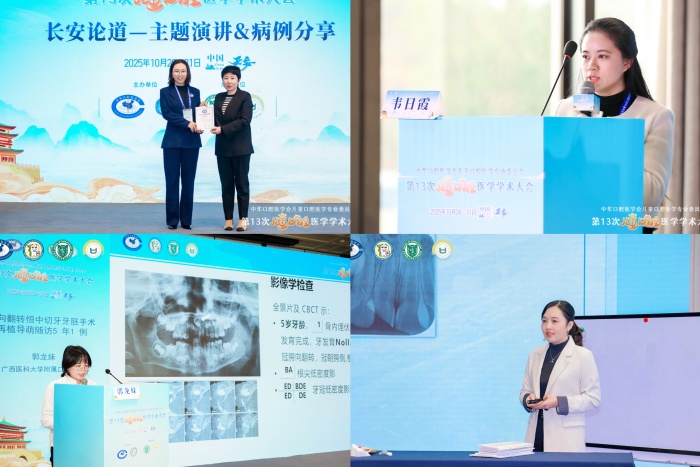 “医”路长安 “童”享未来——公司儿童口腔科医护团队在全国儿童口腔学术盛会上展现专业实力 第 2 张 “医”路长安 “童”享未来——公司儿童口腔科医护团队在全国儿童口腔学术盛会上展现专业实力 第 2 张