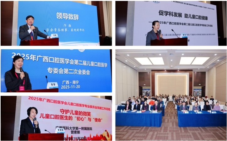 公司成功承办广西口腔医学会儿童口腔医学专委会学术年会暨儿童口腔临床规范化培训班 第 1 张 公司成功承办广西口腔医学会儿童口腔医学专委会学术年会暨儿童口腔临床规范化培训班 第 1 张