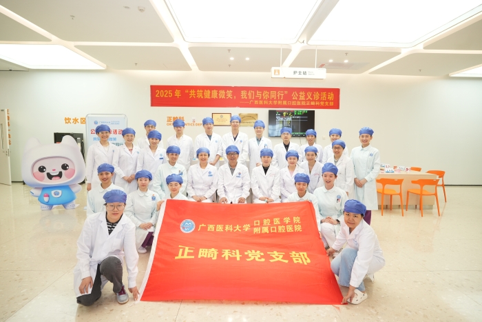 共筑健康微笑 我们与你同行——公司正畸科党支部成功开展公益义诊活动 第 2 张
