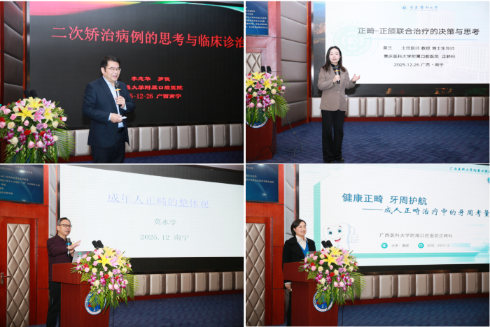 2025年成人错合畸形治疗创新与实践培训在公司成功举办 第 2 张 2025年成人错合畸形治疗创新与实践培训在公司成功举办 第 2 张