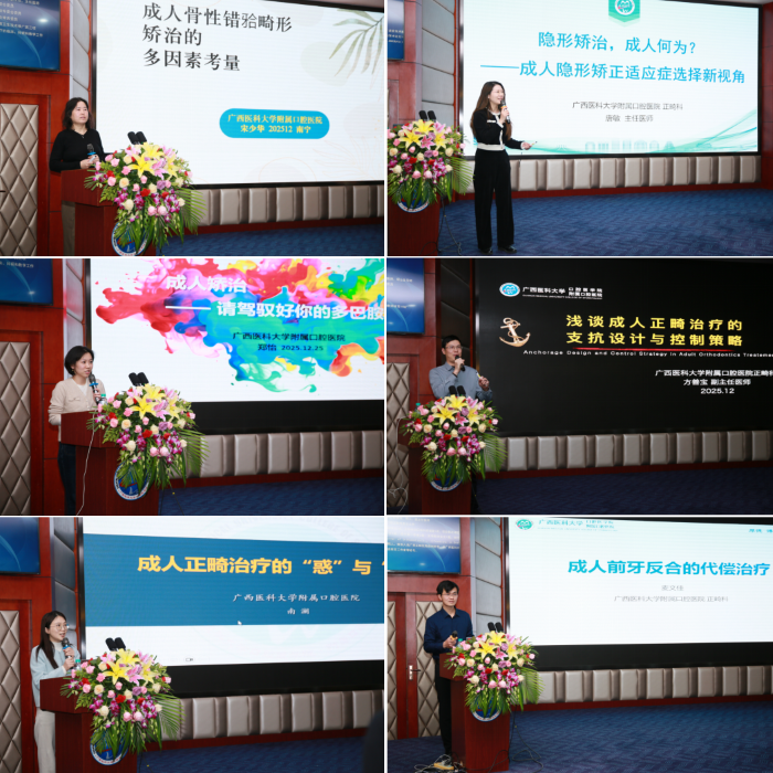 2025年成人错合畸形治疗创新与实践培训在公司成功举办 第 3 张 2025年成人错合畸形治疗创新与实践培训在公司成功举办 第 3 张