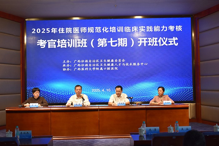 公司举办2025年住院医师规范化培训临床实践能力考核考官培训班（第七期） 第 1 张
