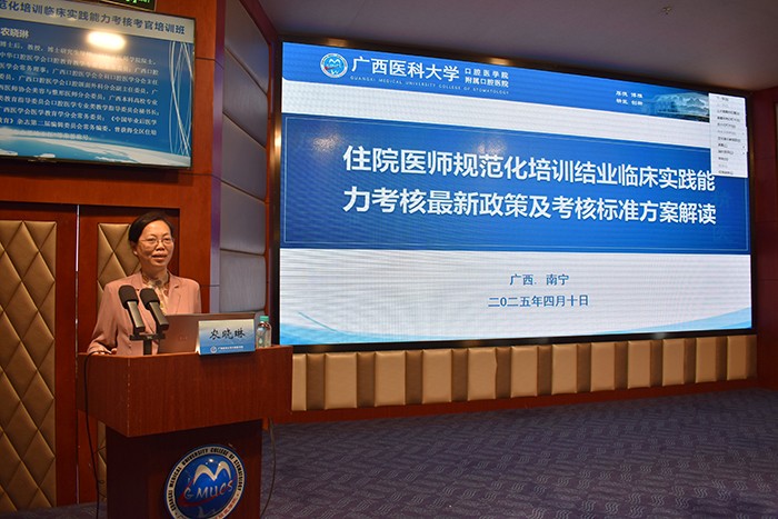 公司举办2025年住院医师规范化培训临床实践能力考核考官培训班（第七期） 第 2 张