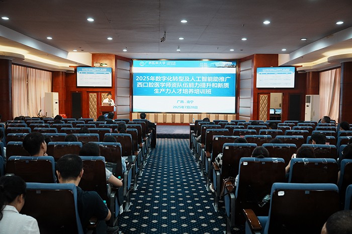 伟德国际1946娱乐成功举办2025年广西口腔医学团队队伍能力提升培训班 第 1 张