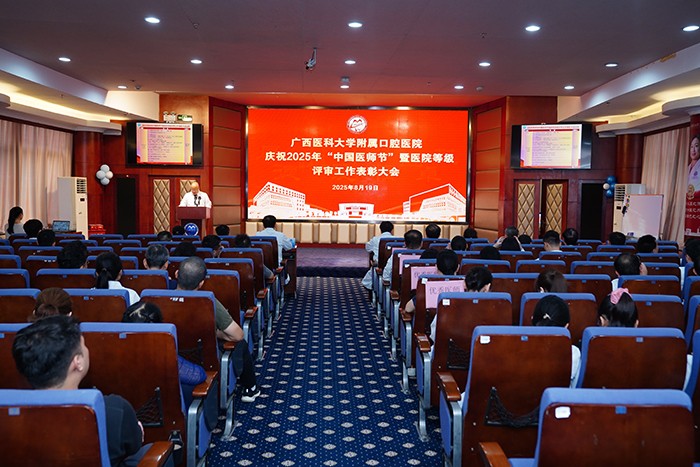 伟德国际1946娱乐召开庆祝2025年中国医师节暨医院等级评审工作表彰大会 第 1 张 伟德国际1946娱乐召开庆祝2025年中国医师节暨医院等级评审工作表彰大会 第 1 张
