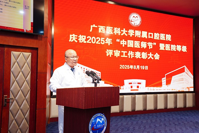伟德国际1946娱乐召开庆祝2025年中国医师节暨医院等级评审工作表彰大会 第 4 张 伟德国际1946娱乐召开庆祝2025年中国医师节暨医院等级评审工作表彰大会 第 4 张