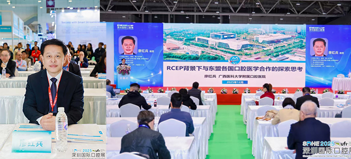 深圳国际口腔展：廖红兵教授解读RCEP东盟口腔合作深耕之路，公司学子获评“创新之星” 第 1 张